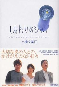 Shiawase no shippo poster