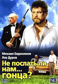 Ne poslat li nam... gontsa? poster