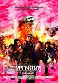 Saving Private Tootsie poster