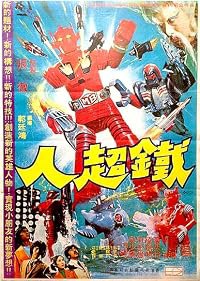 Tie chao ren poster