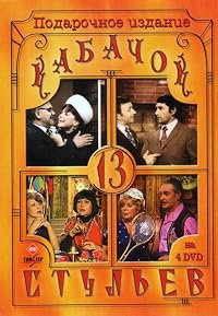Kabachok 13 stulev poster