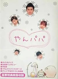 Yanpapa poster