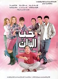 Hob el banat poster
