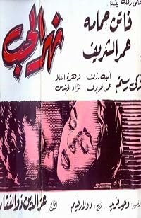 Nahr el hub poster