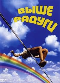 Vyshe radugi poster