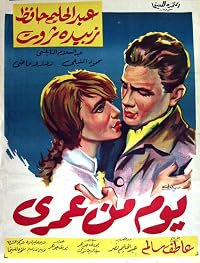 Yom min omri poster