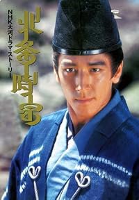 Hôjô Tokimune poster