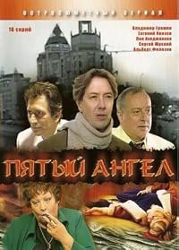 Pyatyy angel poster