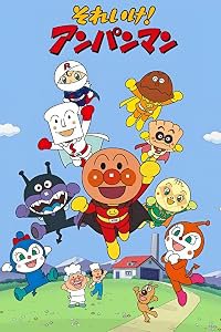 Soreike! Anpanman poster