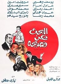 Al-bahth an fadiha poster