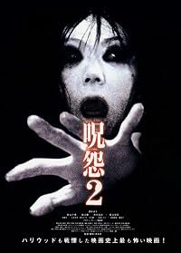 Ju-on 2 poster
