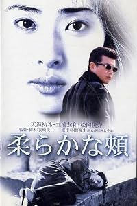 Yawaraka na hou poster