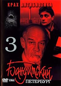 Banditskiy Peterburg: Krakh Antibiotika poster