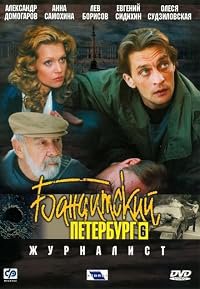 Banditskiy Peterburg: Zhurnalist poster