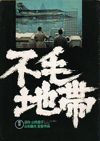 Fumô chitai poster