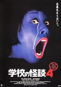 Gakkô no kaidan 4 poster
