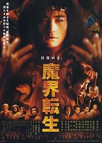 Makai tenshô poster