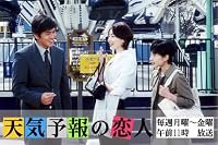 Tenki yohou no koibito poster