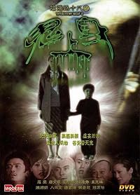 Yam yeung lo 18: Gwai seung sun poster
