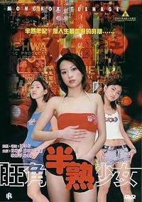 Wong Gok boon sok siu lui poster