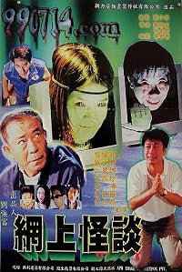 Wang shang guai tan poster