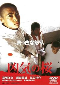 Kyoki no sakura poster