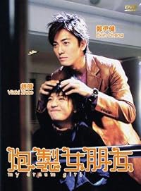 Pao zhi nu peng you poster
