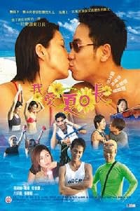 Ngo oi ha yat cheung poster