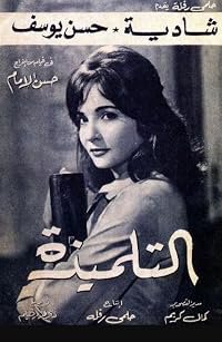 El telmiza poster