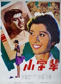 Xiao zi bei poster