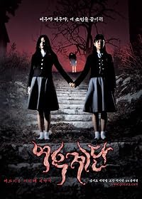 Yeogo goedam 3: Yeowoo gyedan poster