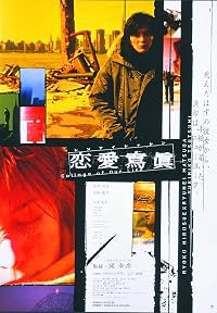 Renai shashin poster