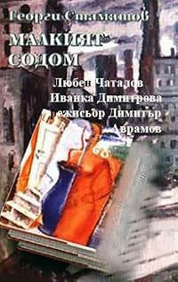 Malkiyat Sodom poster