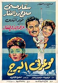 Mawed fe Elborg poster