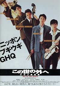 Kono yo no sotoe - Club Shinchugun poster