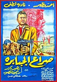 Seraa el gababera poster