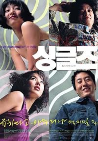 Sing-geul-jeu poster