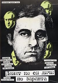Denyat ne si lichi po zaranta poster
