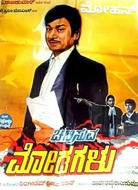 Chelisuva Modagalu poster