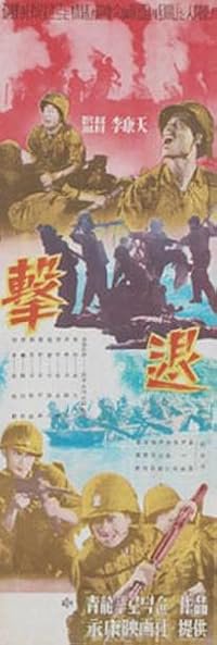 Gyeoktoe: Urineun ireohge sawatda poster