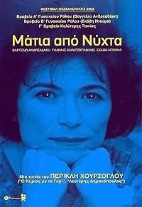 Matia apo nyhta poster