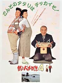 Tsuribaka nisshi 4 poster