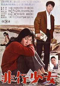 Hikô shôjo poster