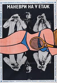 Manevri na petiya etazh poster
