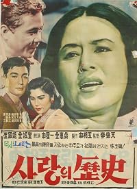 Sarangui yeoksa poster