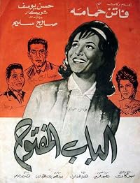 El-Bab el-Maftooh poster