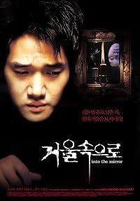 Geoul sogeuro poster