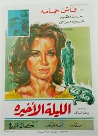 El-Lailah el-Akhirah poster