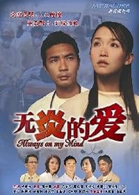 Wu yan de ai poster