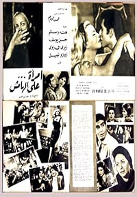 Emraa Ala El hamish poster